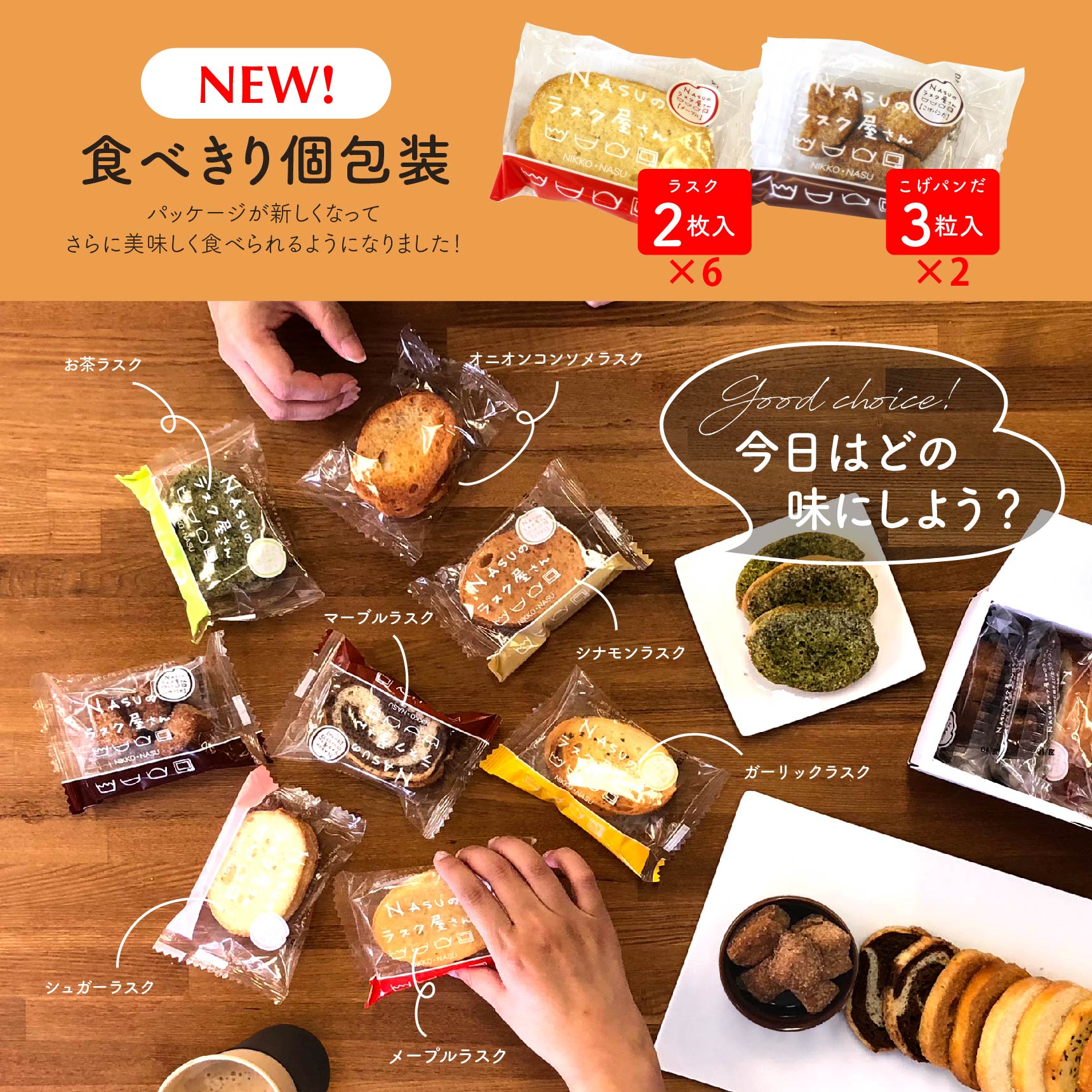 アソートラスク12