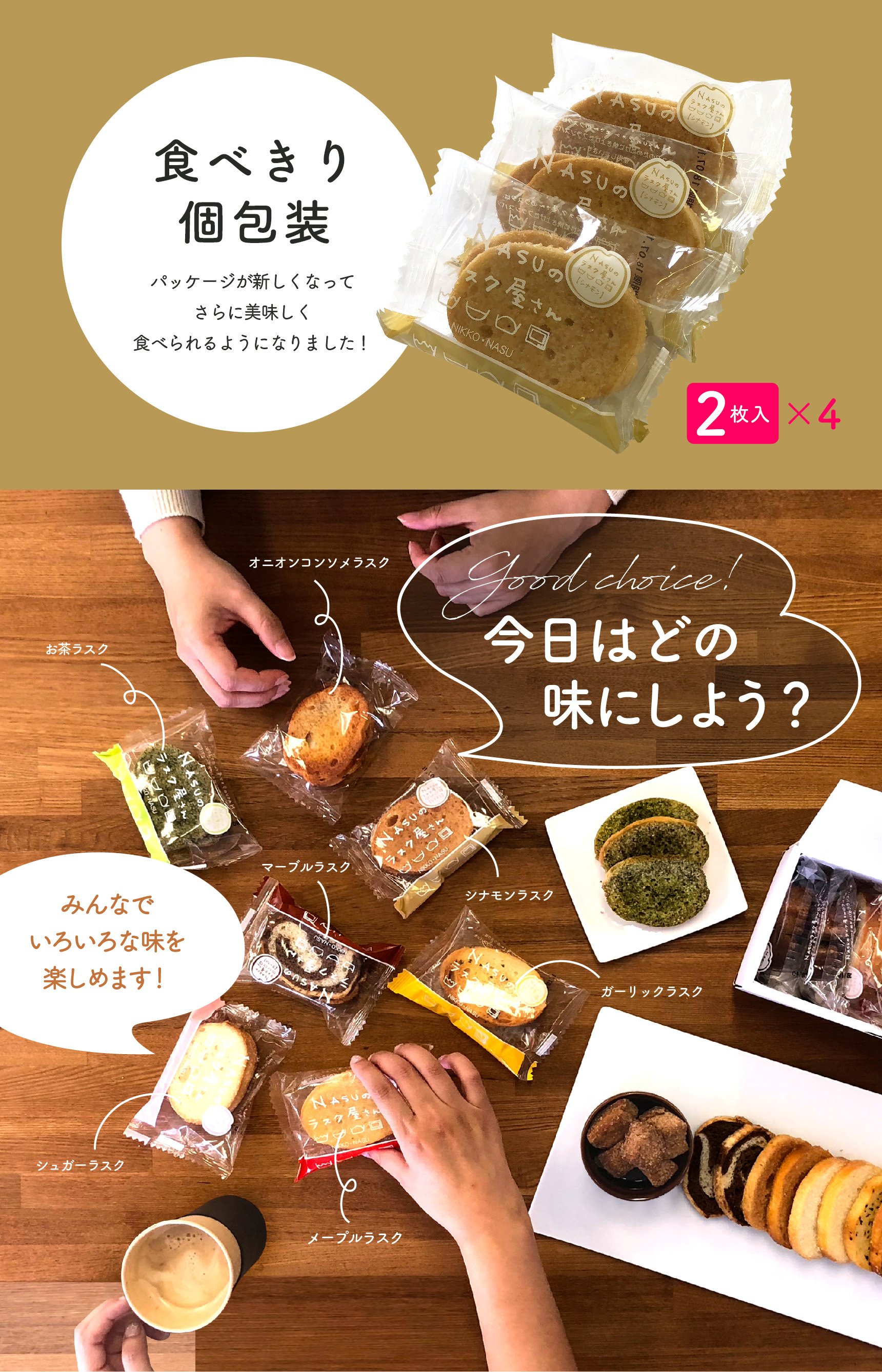 シナモンラスク詳細1