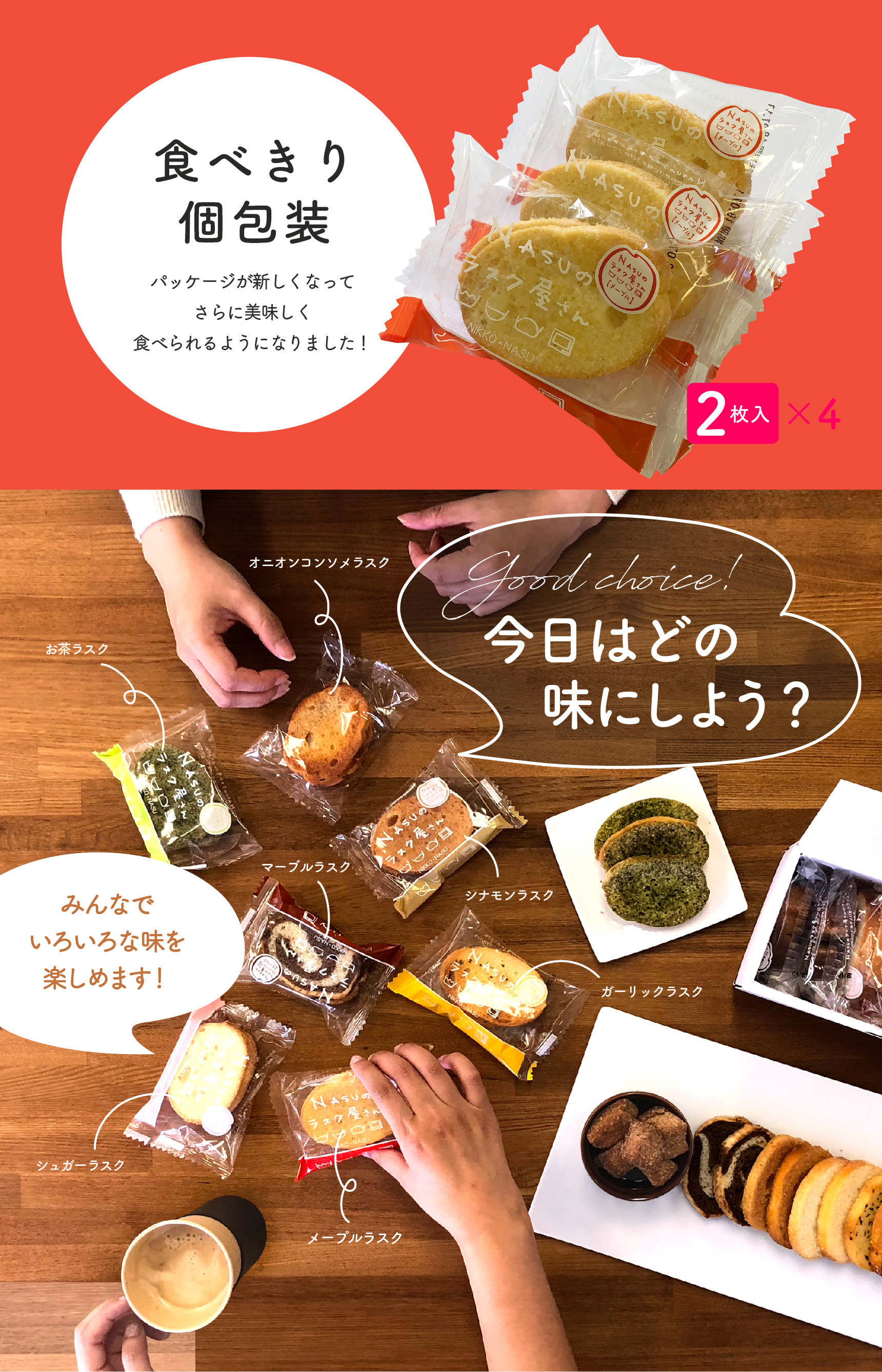 メープルラスク詳細1