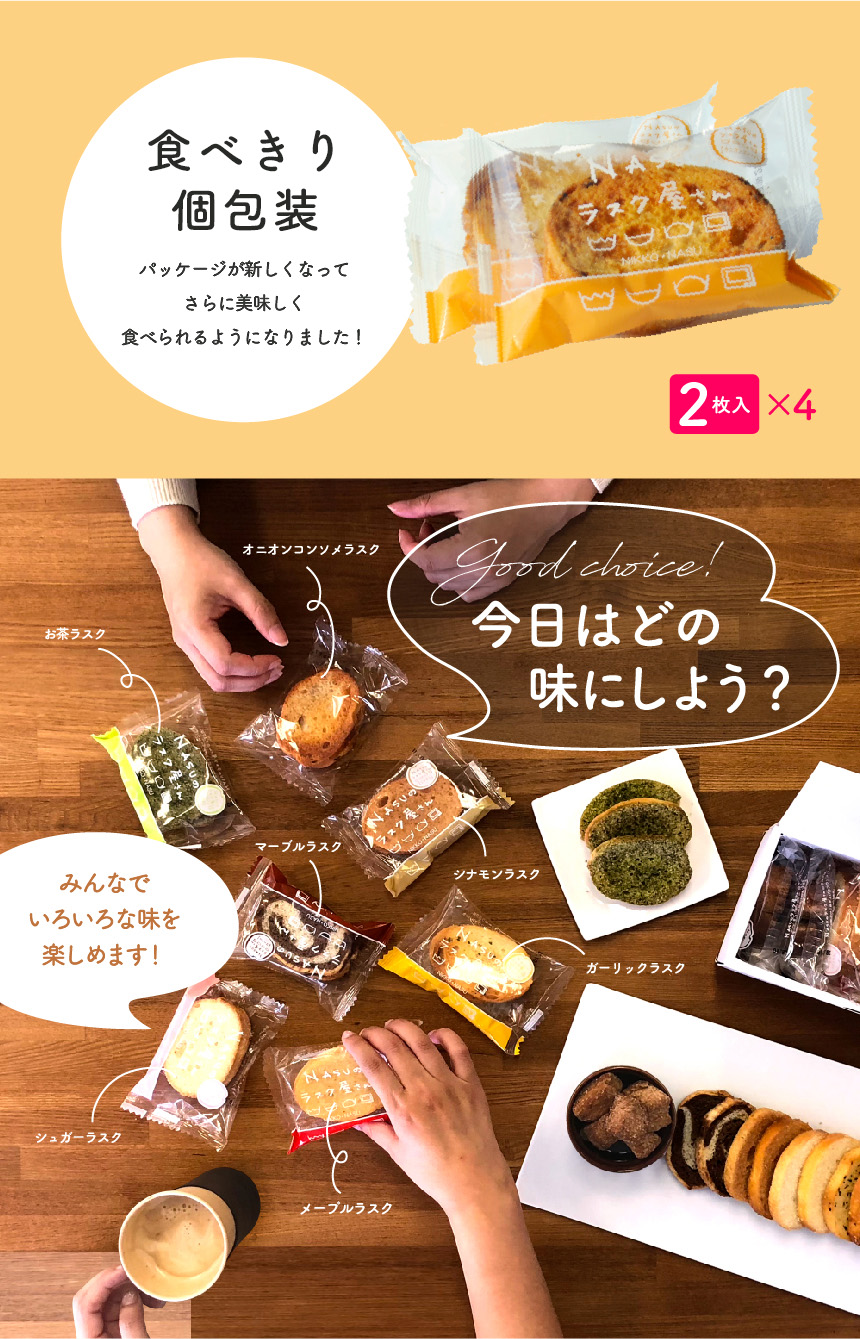 オニオンラスク詳細1