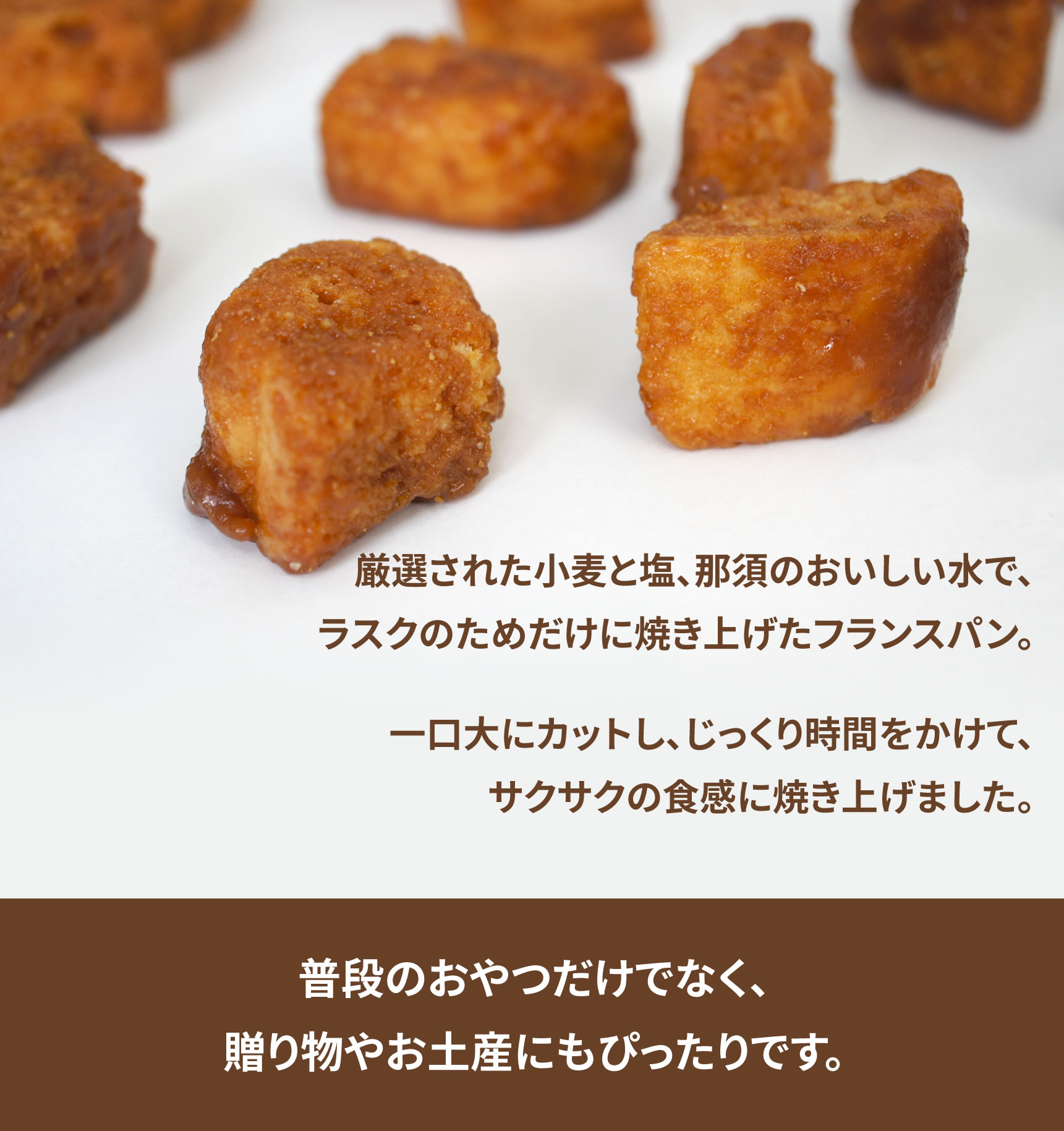 ミルクキャラメルラスク