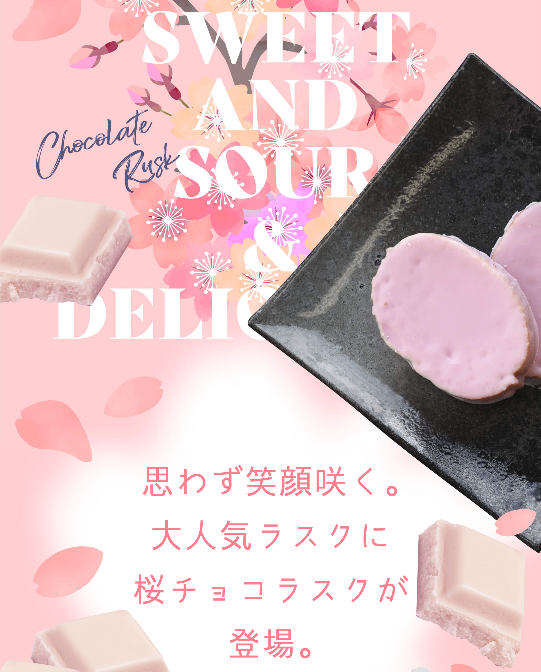 さくらチョコラスク