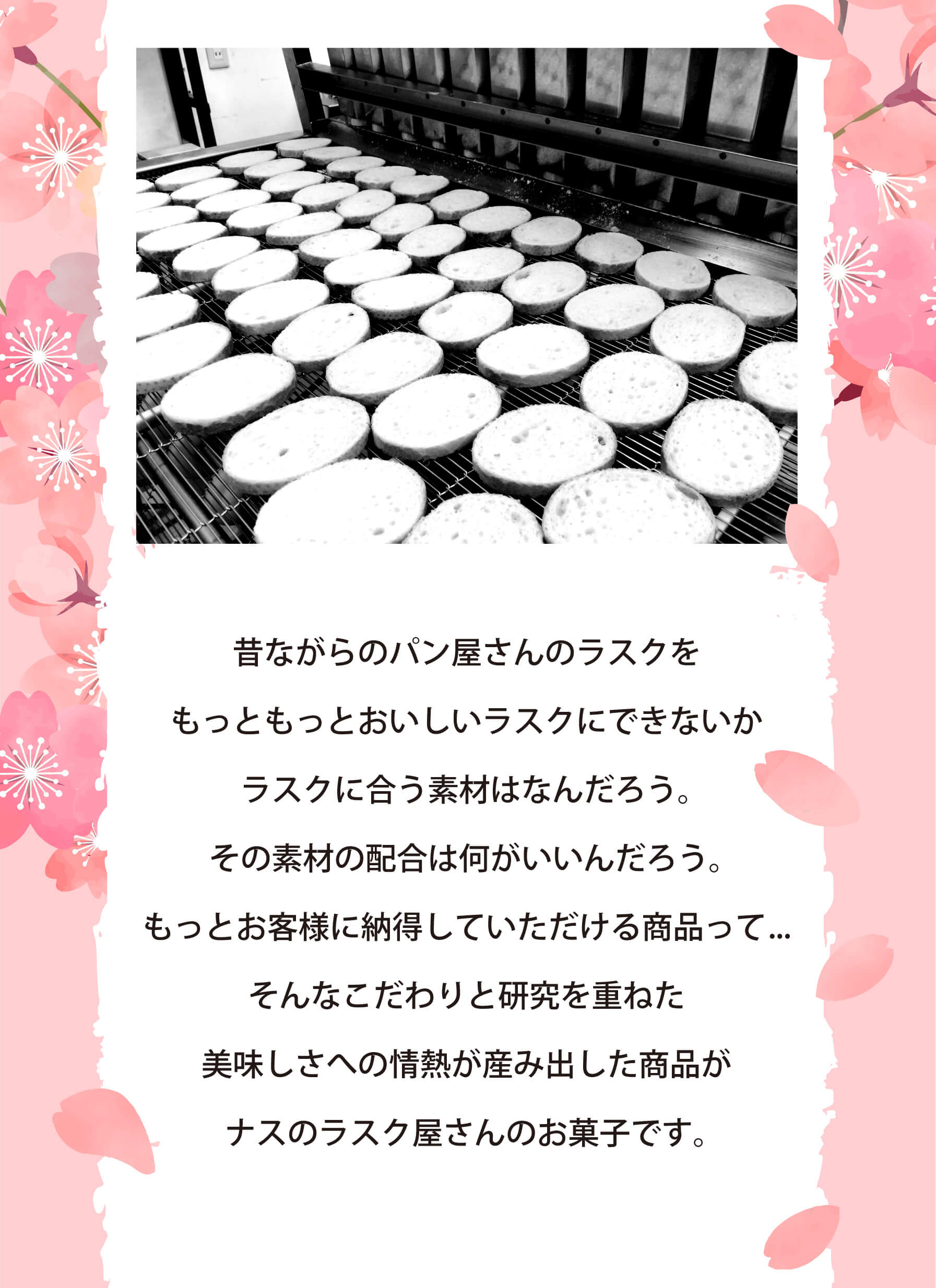 さくらチョコラスク